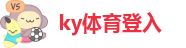 开yun体育官网页版